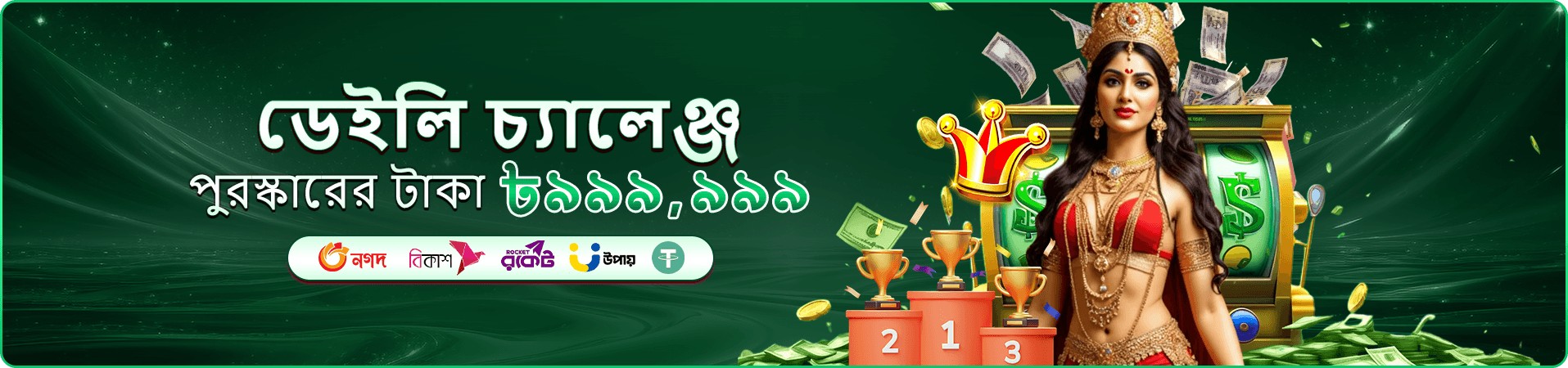 bd678a গেমস মোবাইল ব্যানার